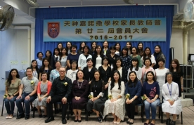 2016-17家長教師會會員大會
